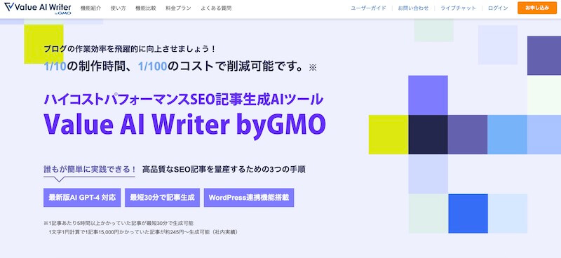 Value AI Writer byGMOのファーストビュー