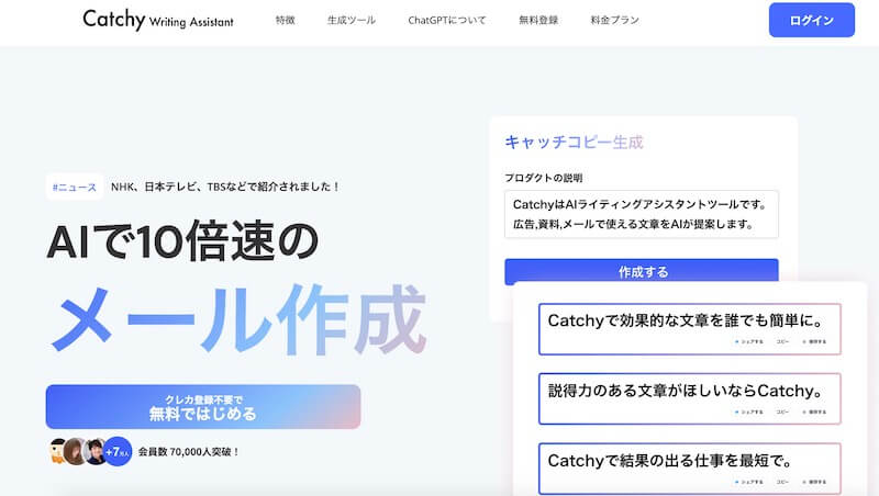 Catchyのファーストビュー