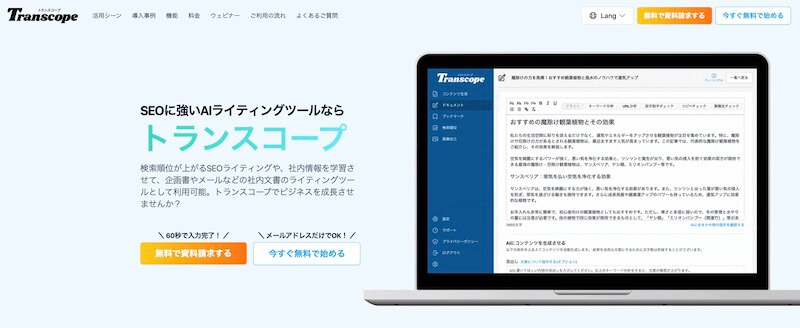 Transcopeのファーストビュー