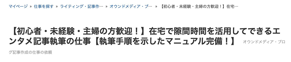 クラウドワークスのライティング案件画像