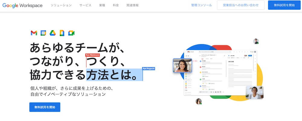 Google Workspaceのファーストビュー