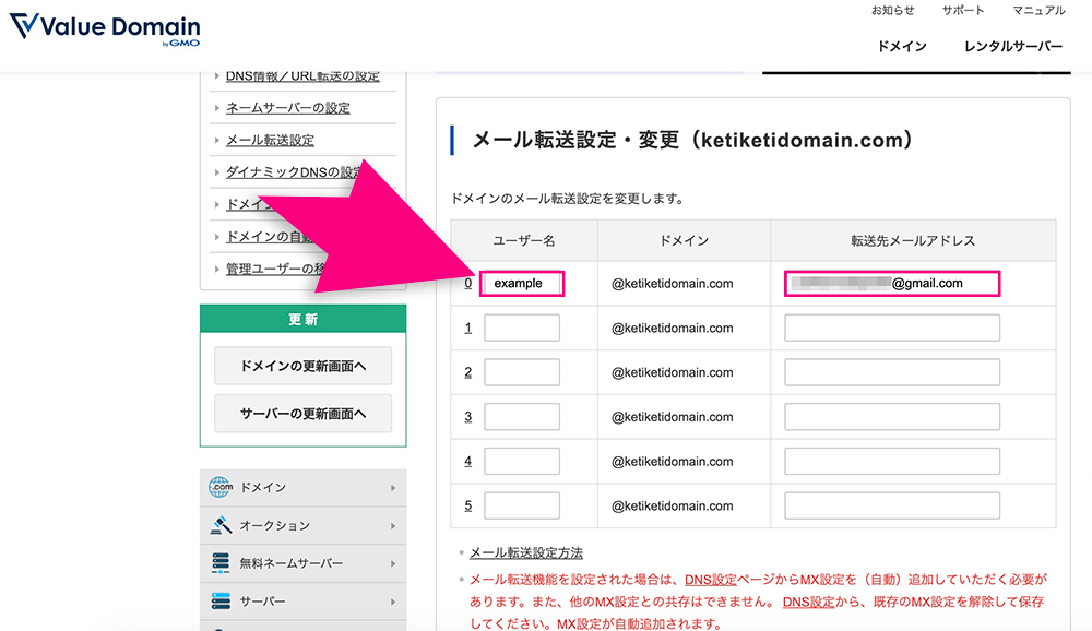 バリュードメインのメール転送設定