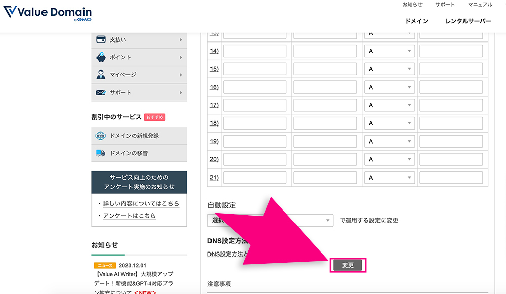 バリュードメインのDNS設定