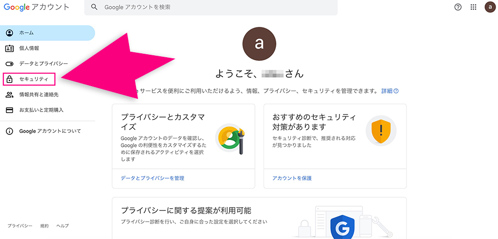 Gmailのセキュリティメニュー