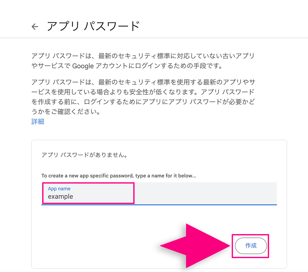 アプリ パスワードの設定画面