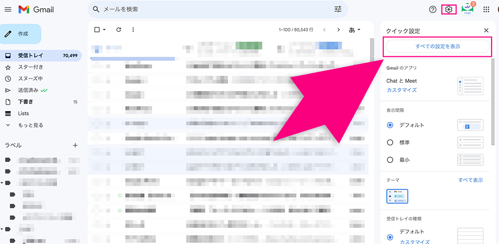 Gmailの「すべての設定を表示」
