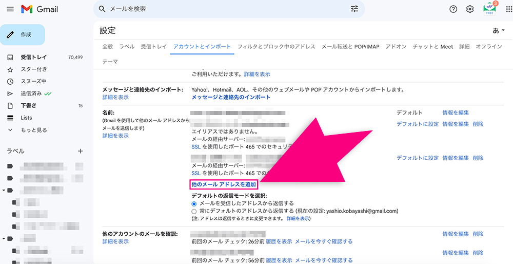 Gmailのメールアドレス追加画面