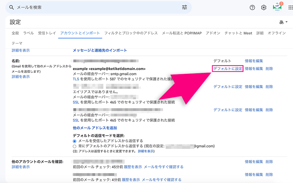 Gmailの「デフォルトに設定」メニュー