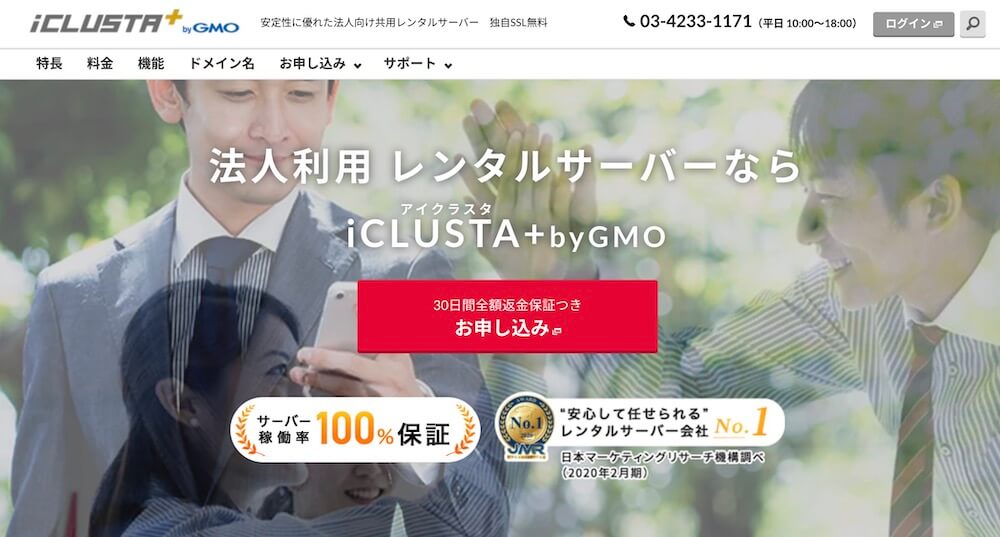 iCLUSTA＋ byGMOのファーストビュー