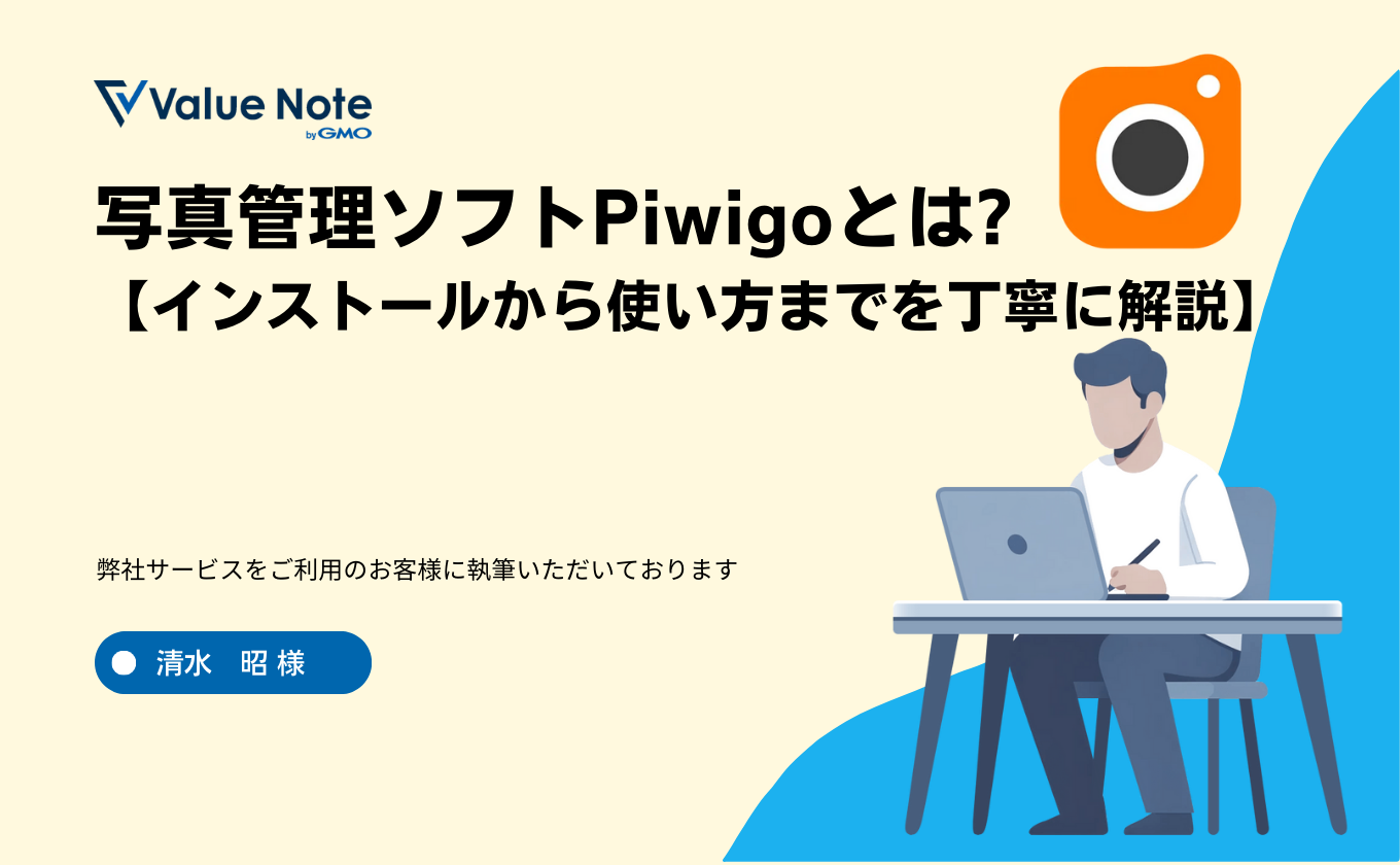 Piwigoとは