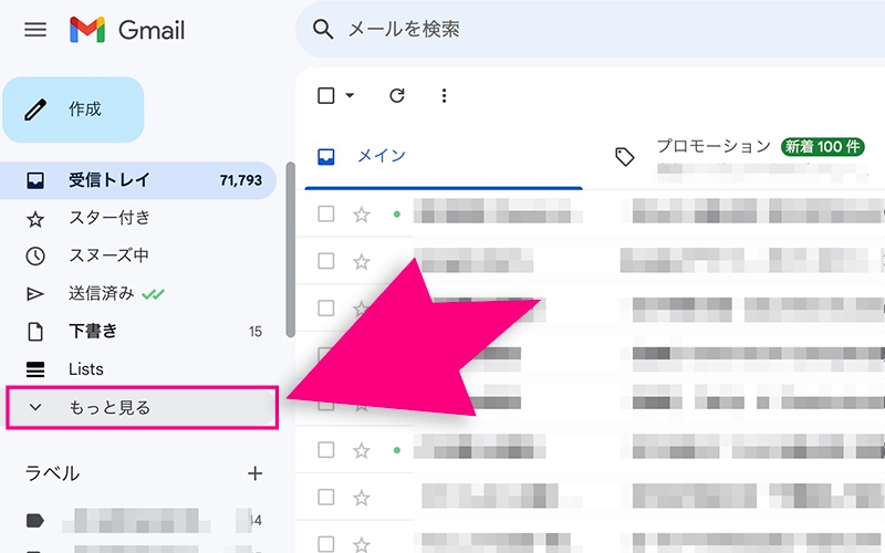 Gmailのもっと見るボタン