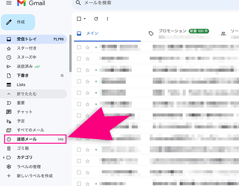 Gmailの迷惑メールフォルダ