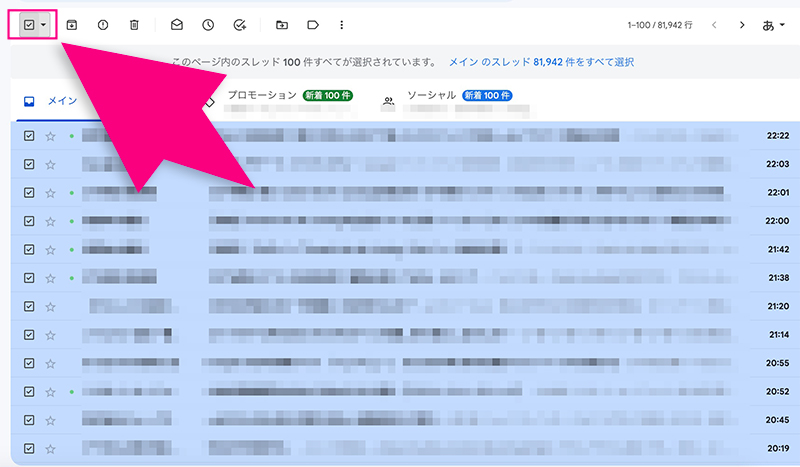 Gmailの一括選択ボタン