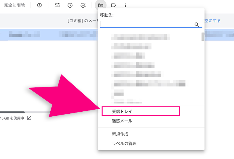 Gmailのゴミ箱から移動先選択画面