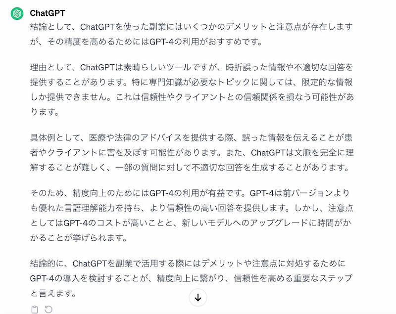 GPT-3.5でブログ記事を書いた画像