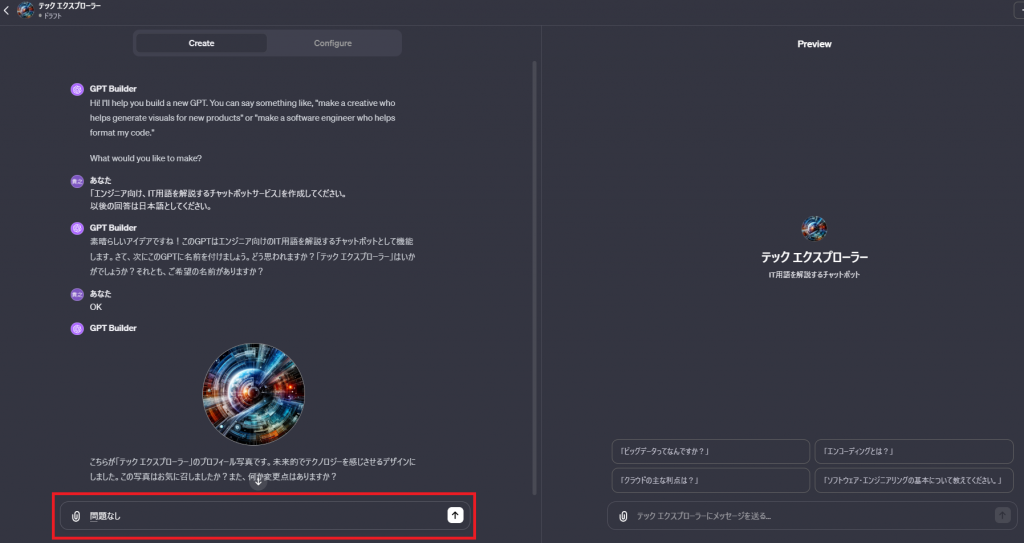 GPTsのプロフィール画像「問題なし」