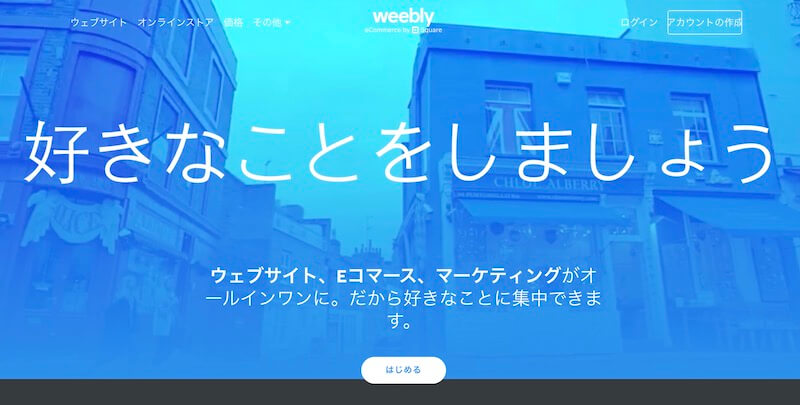 Weeblyのファーストビュー