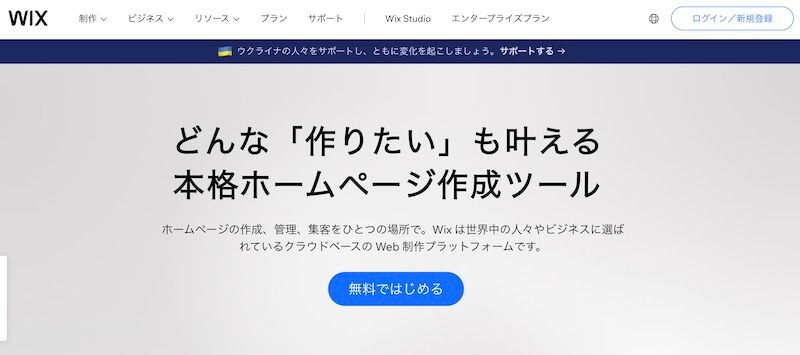 Wixのファーストビュー