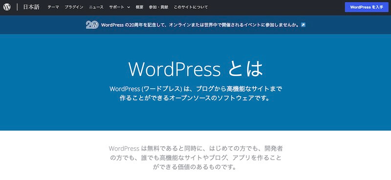 WordPressのファーストビュー
