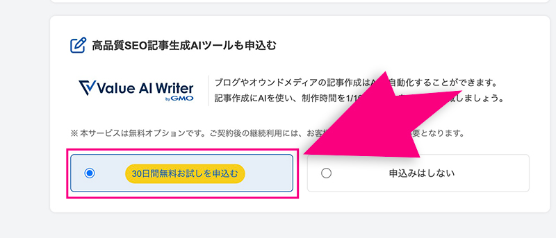 Value AI Writerトライアル画面