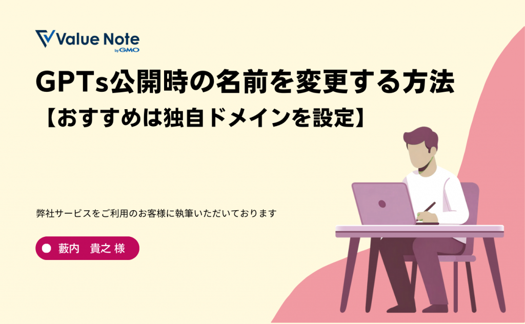 GTPs公開時の名前を変更する3つの方法【おすすめは独自ドメインを設定】