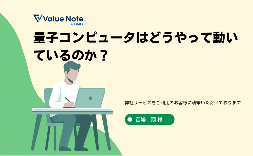 「量子コンピュータ」はどうやって動いているのか？　プログラミングはどのようなものか？