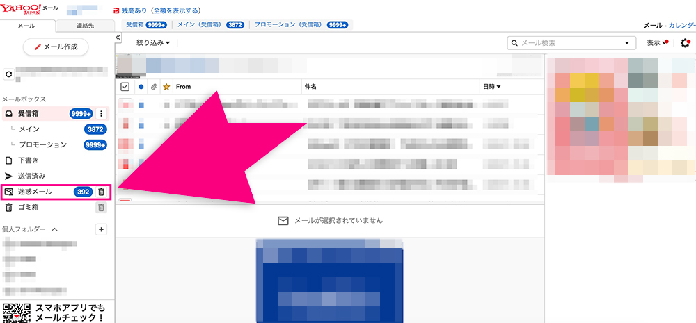Yahoo!メールの迷惑メールフォルダ