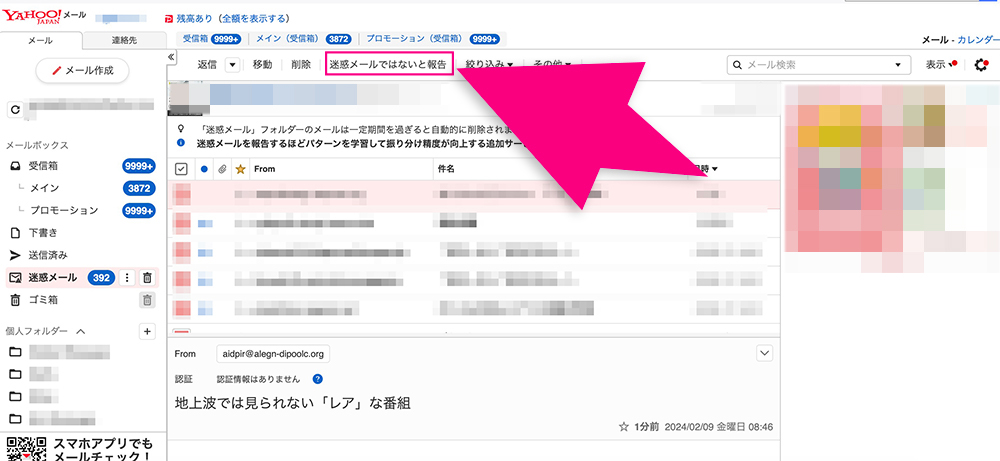 Yahoo!メールの迷惑メールではない報告ボタン