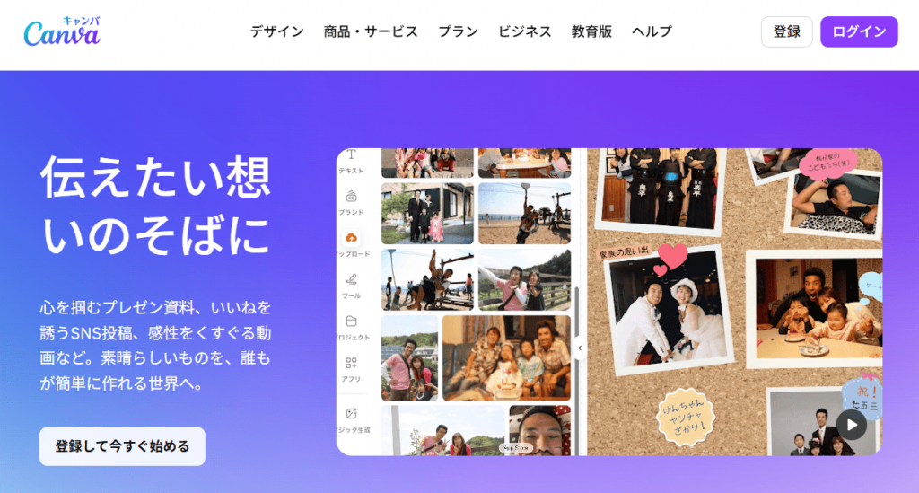 Canvaのファーストビュー