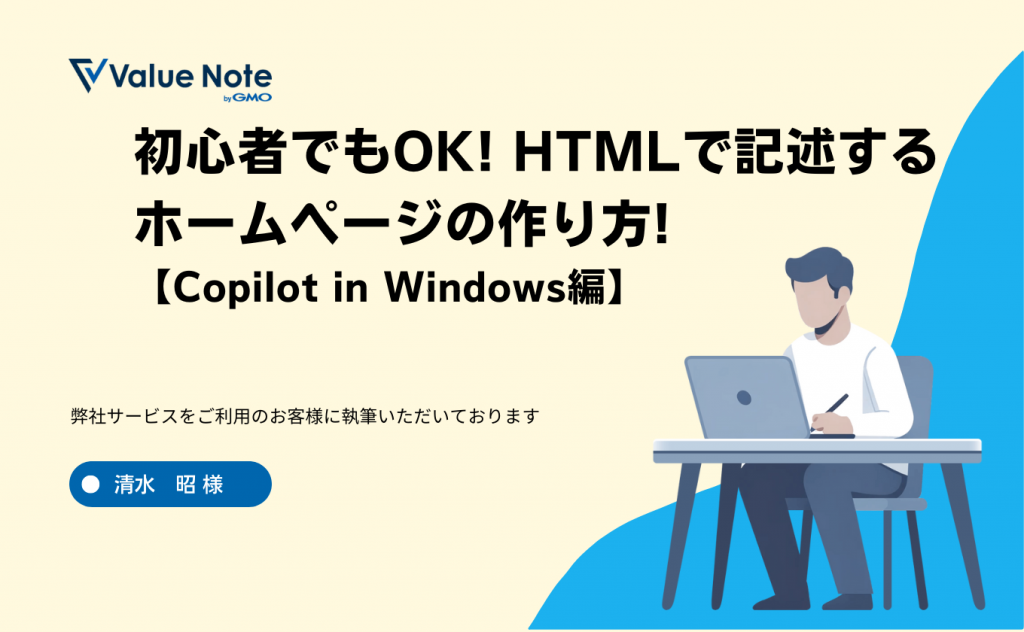 初心者でもOK! HTMLで記述するホームページの作り方