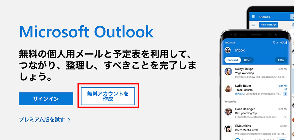 Outlookのファーストビュー