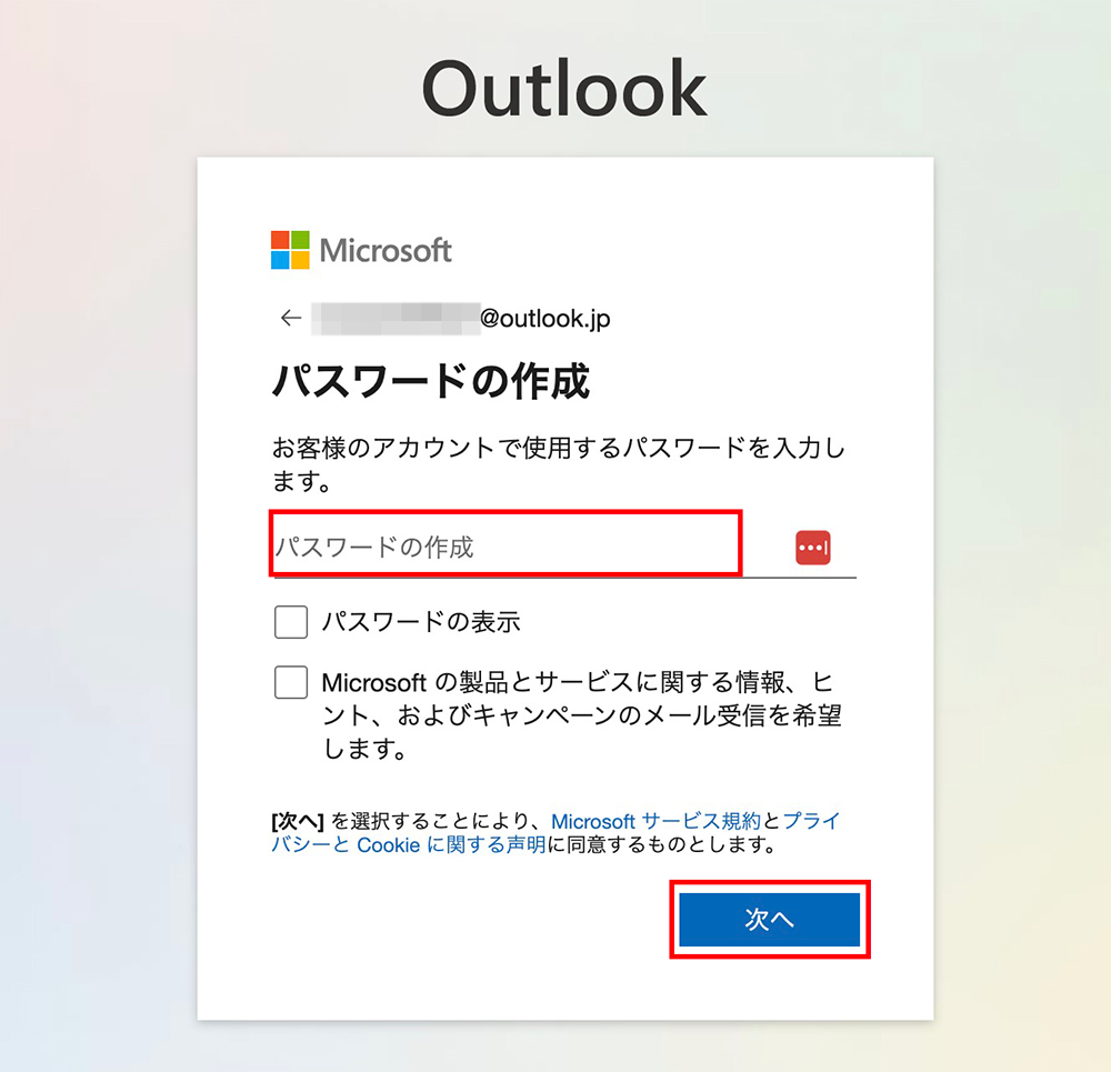 Outlookメールアドレスのパスワード作成画面