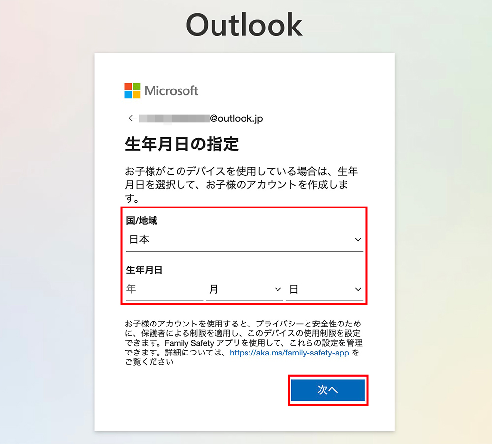 Outlookメールアドレスの地域入力画面