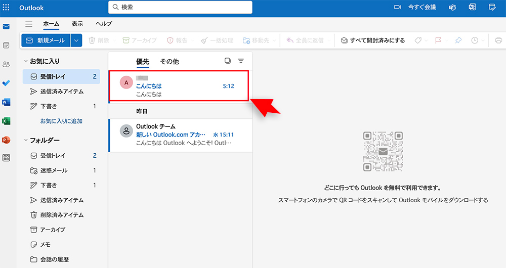 Outlookメールの返信手順