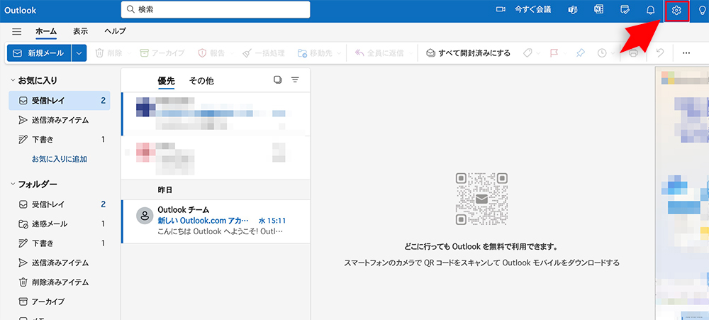 Outlookメールの設定アイコン