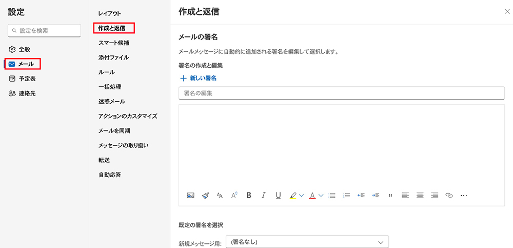 Outlookメールの設定画面