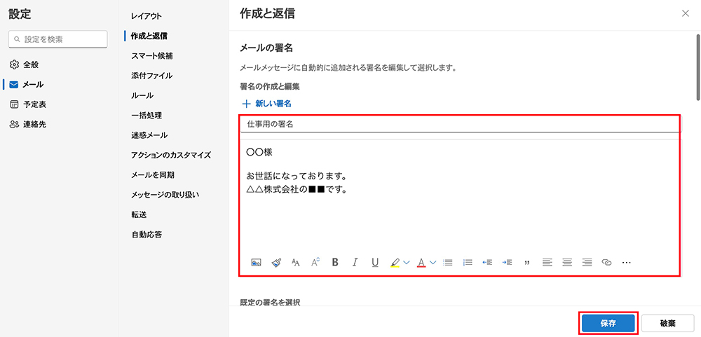 Outlookメールの署名設定画面