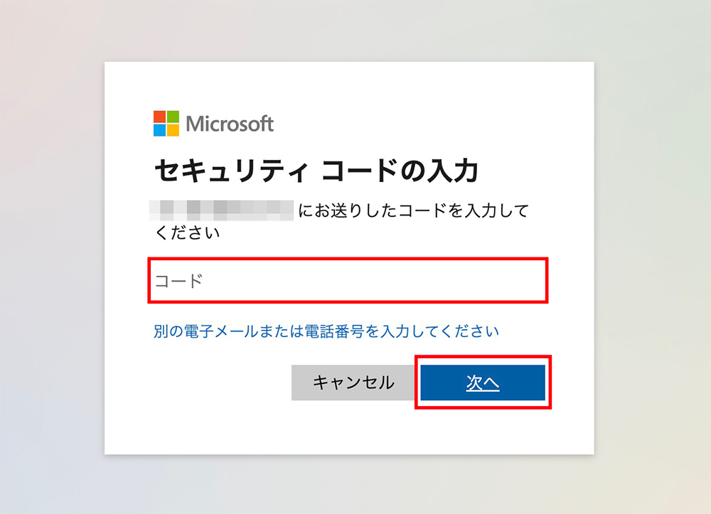 Outlookメールのセキュリティコード入力画面