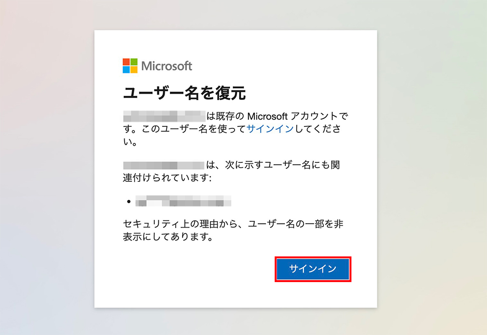 Outlookメールのユーザー名復元画面