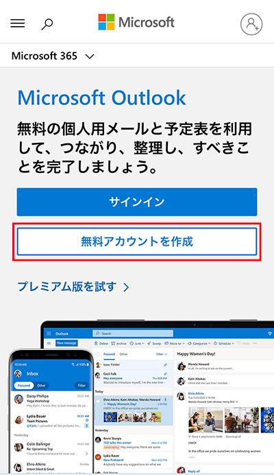 スマホのOutlookアカウント作成画面