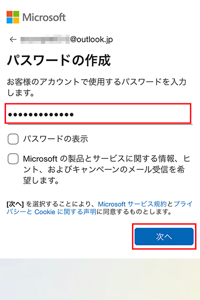 スマホのOutlookメールアドレスパスワード設定画面