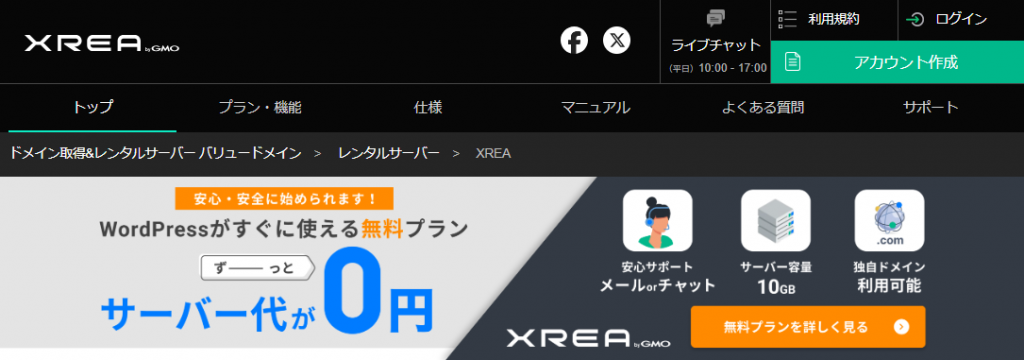 XREAのファーストビュー