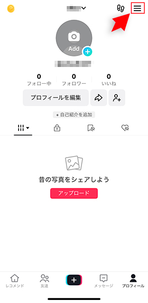 TikTokの設定画面