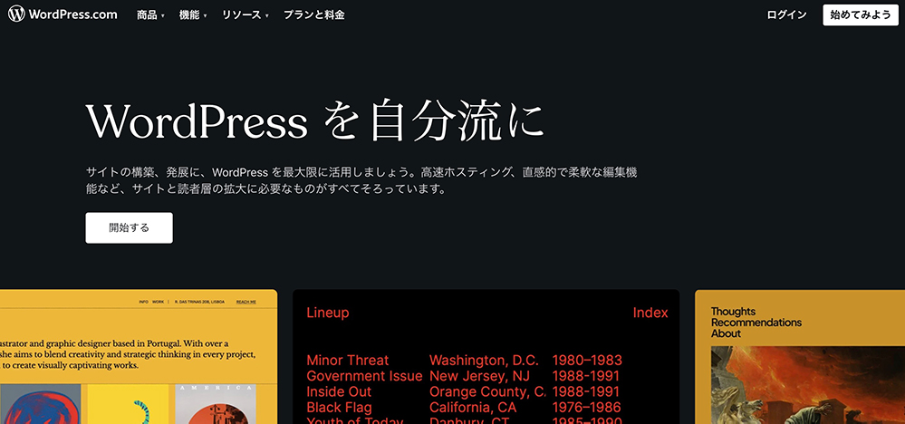 WordPress.comのファーストビュー