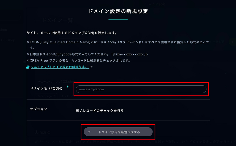 XREAのドメイン設定