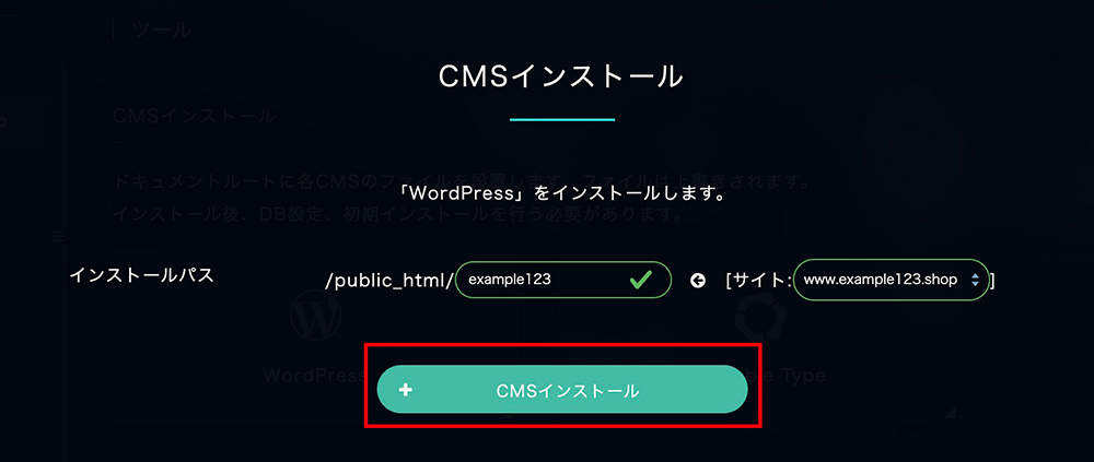 XREAのCMSインストール画面