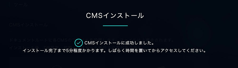 XREAのCMSインストール完了画面