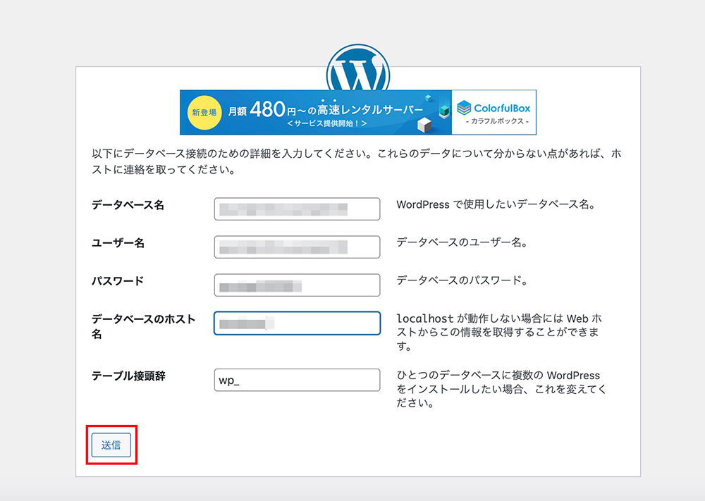 WordPressのデータベース接続情報入力画面