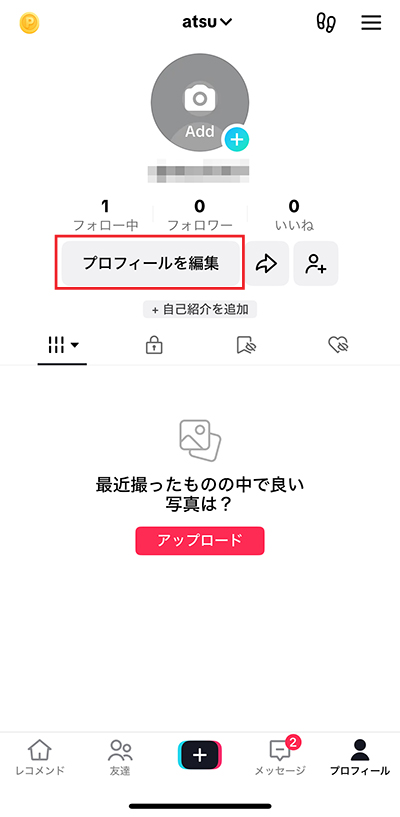 TikTokのプロフィール編集ボタン