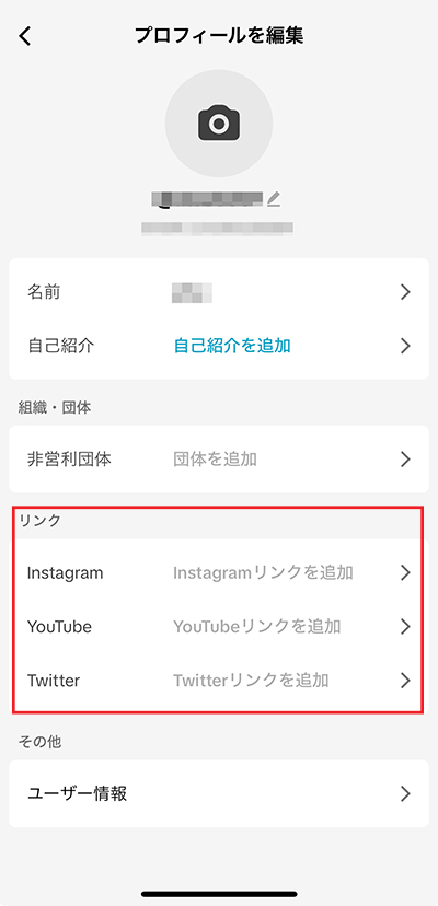 TikTokのウェブサイト追加メニュー